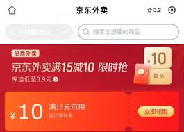 如何领取京东外卖优惠券