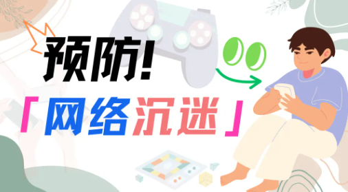 防沉迷守护的手机app大全