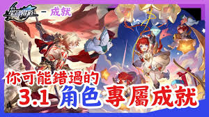崩坏星穹铁道如何以一人敌万人成就攻略