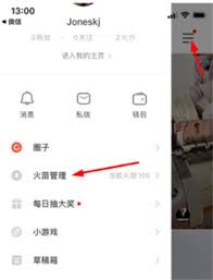 火山极速版如何查找自己发布的作品