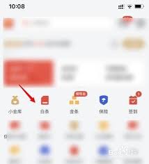 手机如何关闭京东白条