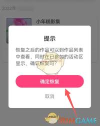 小年糕删除后如何恢复