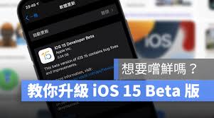 如何将ios15升级