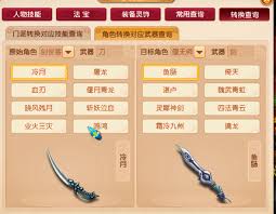 梦幻西游武器造型如何转换