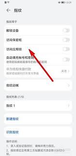 华为mate20 pro如何设置指纹应用锁