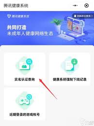 和平精英实名认证如何更改