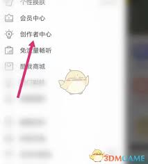 酷我音乐怎样申请成为音乐人