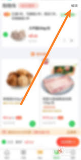 食行生鲜购物车如何删除物品
