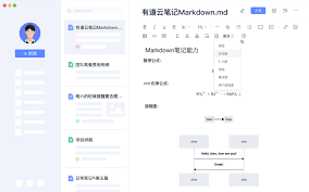 有道云笔记Windows系统有哪些快捷键