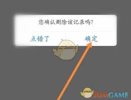 锦江荟如何删除浏览记录
