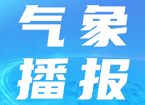 气象预报提醒手机app大全