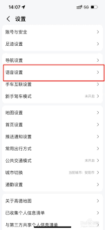 如何设置百度地图李雪琴语音包