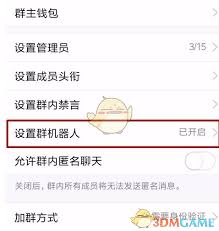 QQ群机器人小冰的位置在哪里