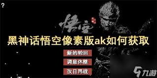 黑神话悟空像素版ak47位置在哪