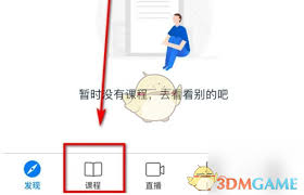 嗨学课堂如何挑选课程