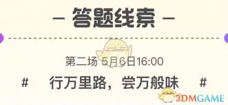 淘宝免单答案大全2025是什么