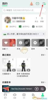 如何在qq音乐改变音质