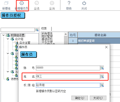 管家婆软件如何添加操作员