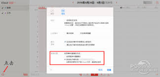 如何关闭ios日历广告