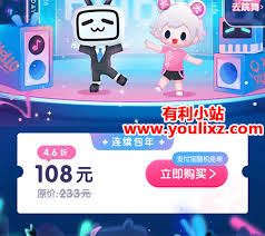 哔哩哔哩超级大会员有什么用