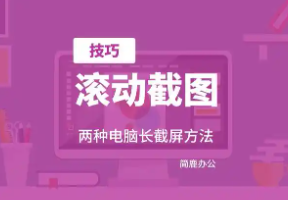 滚动长屏截图的手机app大全