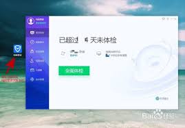 腾讯电脑管家怎样管理软件权限