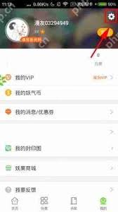 有妖气漫画 APP 如何设置漫画推荐提醒