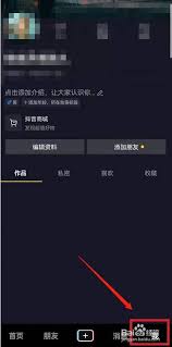 抖音如何将关注的人置顶