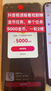 抖音极速版看短剧是否能赚金币