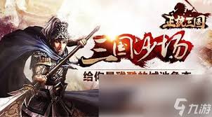 正统三国平民怎么玩