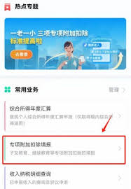 个税app如何填写专项扣除