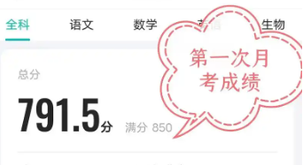 智学网成绩查询