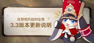 崩坏星穹铁道3.3版本更新了什么