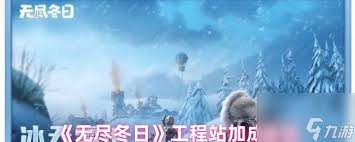 无尽冬日工程站如何占领