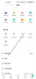 应届生求职app如何注销