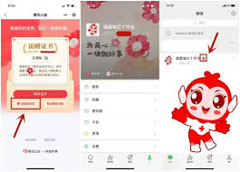 微信如何获取公益小红花