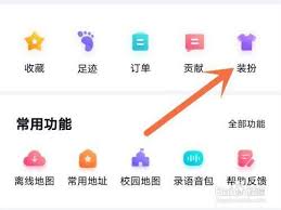 如何更改百度地图装扮