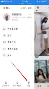 快手如何设置私信权限