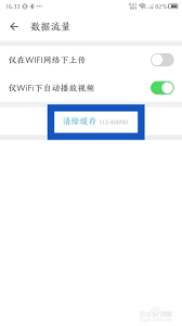 时光网APP怎么清除缓存