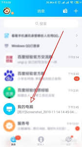 手机如何查看电脑文件