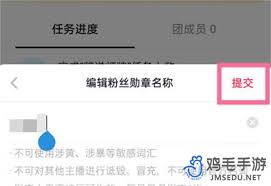 抖音怎么自定义粉丝团名称