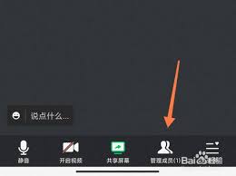 腾讯会议如何解除静音