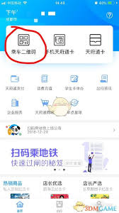 天府通如何乘坐地铁