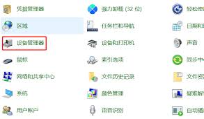 win10设备管理器在哪里