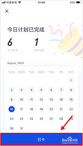 百词斩如何进行补打卡