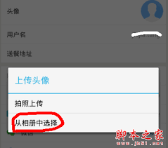 饿了么如何修改头像
