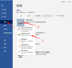 如何给word文档加密