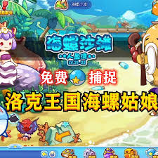 洛克王国海螺沙滩如何进入