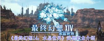 最终幻想14水晶世界武僧玩法攻略