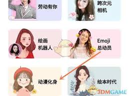 美图秀秀如何将照片转换成漫画
